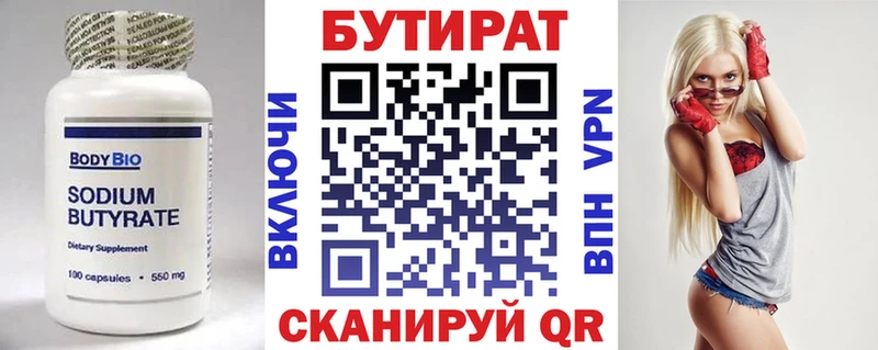 БУТИРАТ бутандиол  Зеленоградск 