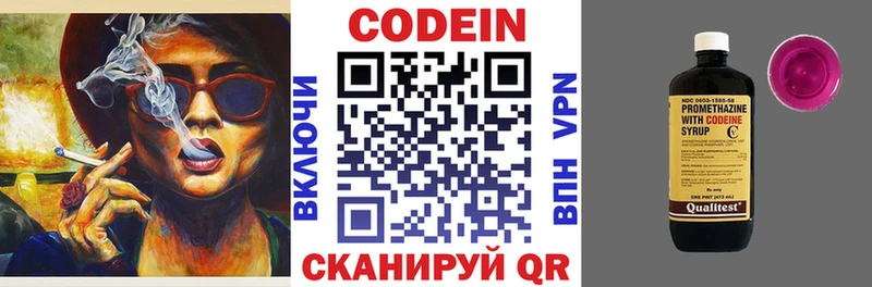 Codein напиток Lean (лин) Зеленоградск
